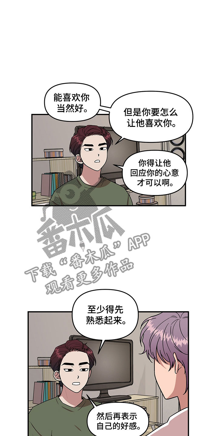 请听我说谢谢你歌词完整版漫画,第4章：损友1图