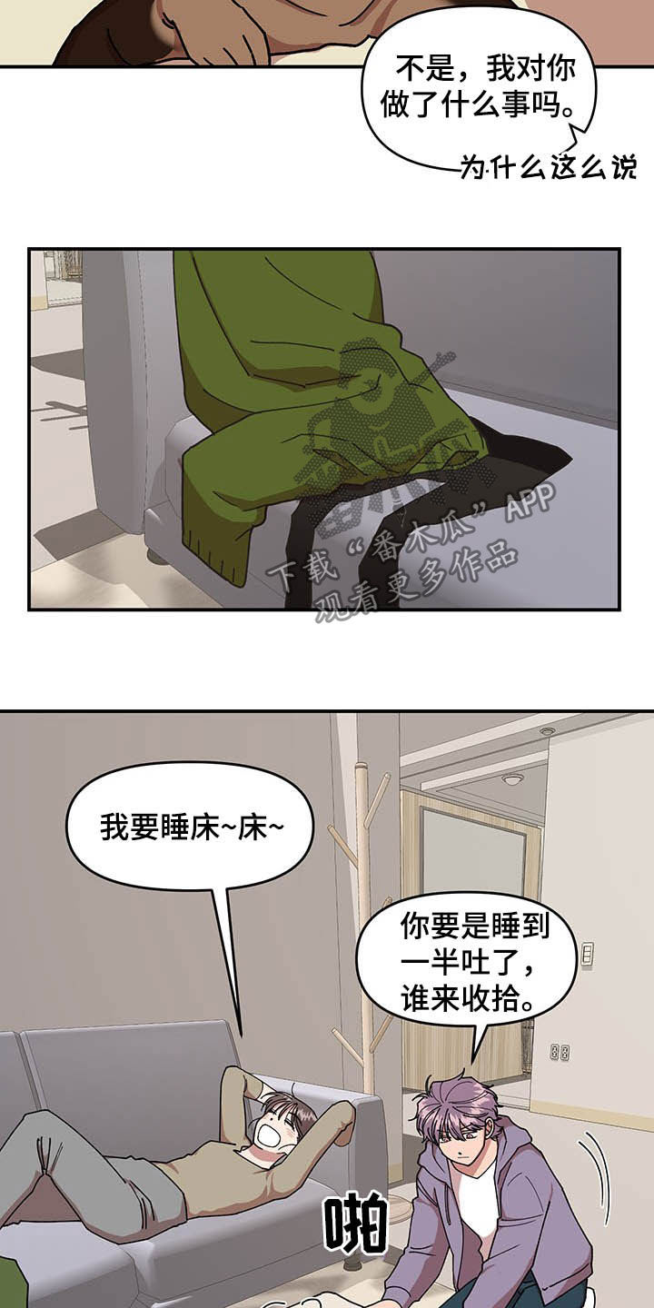 请听我说翻唱漫画,第23章：烟蒂2图