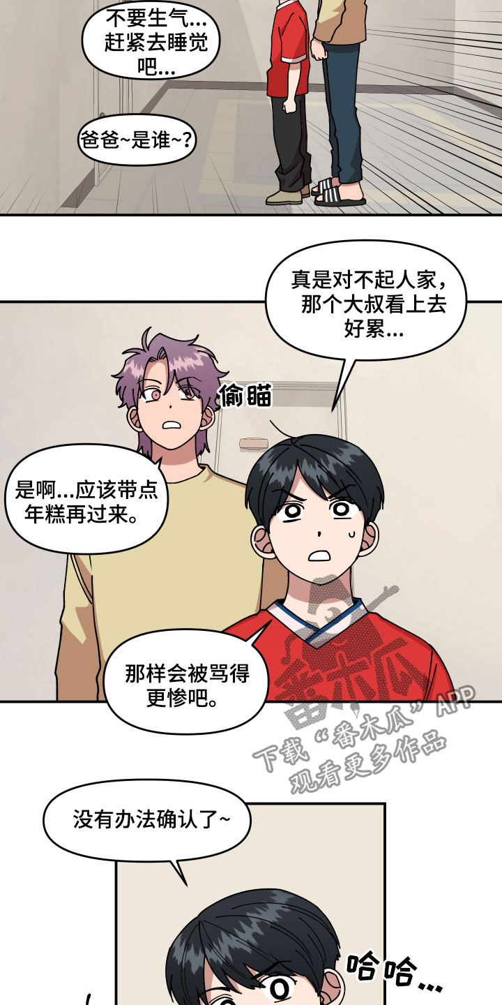 请听我诉说漫画,第29章：房间的秘密2图