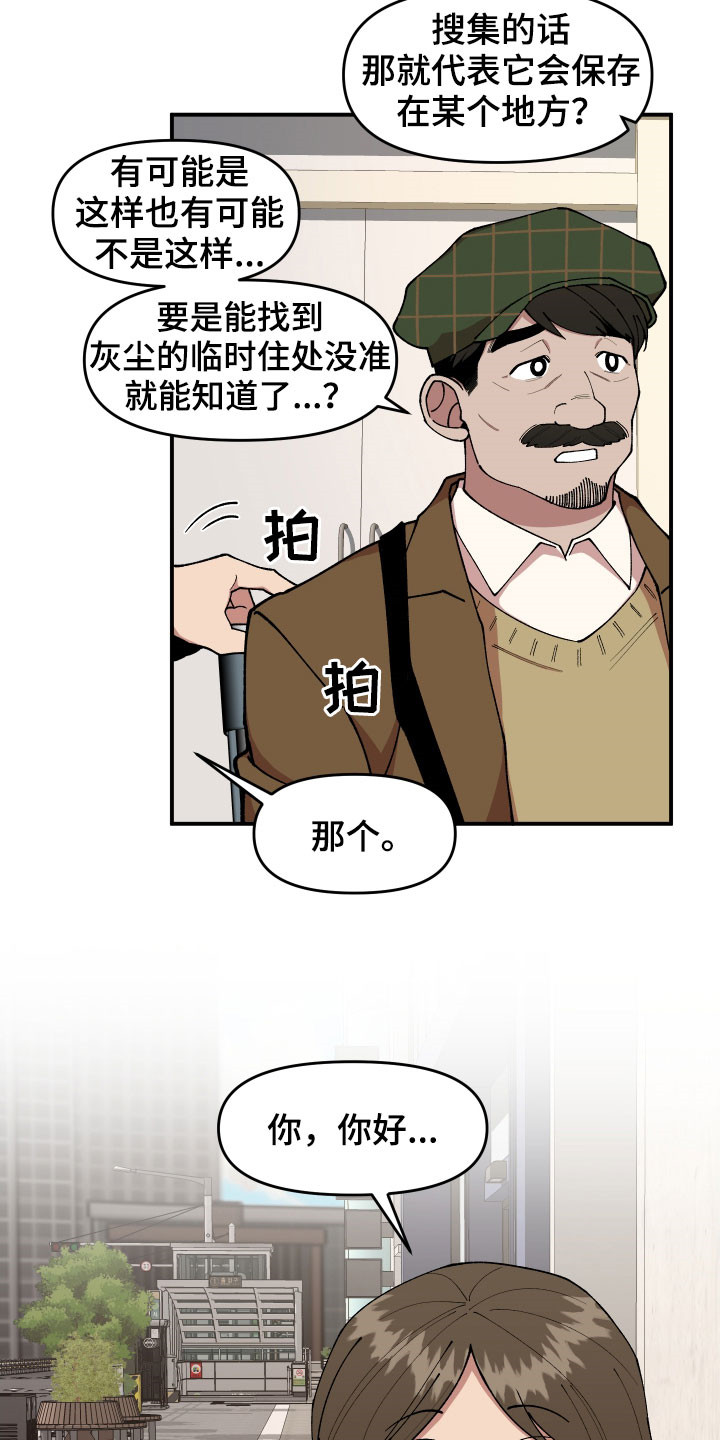 请听我告白剧情介绍漫画,第46章：复杂的感情1图