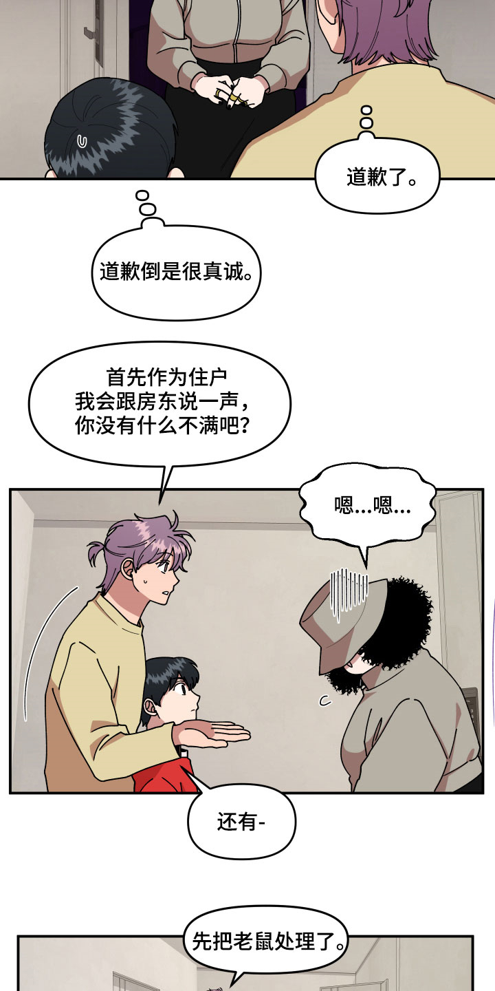 请听游戏的话漫画,第30章：不可以好奇1图