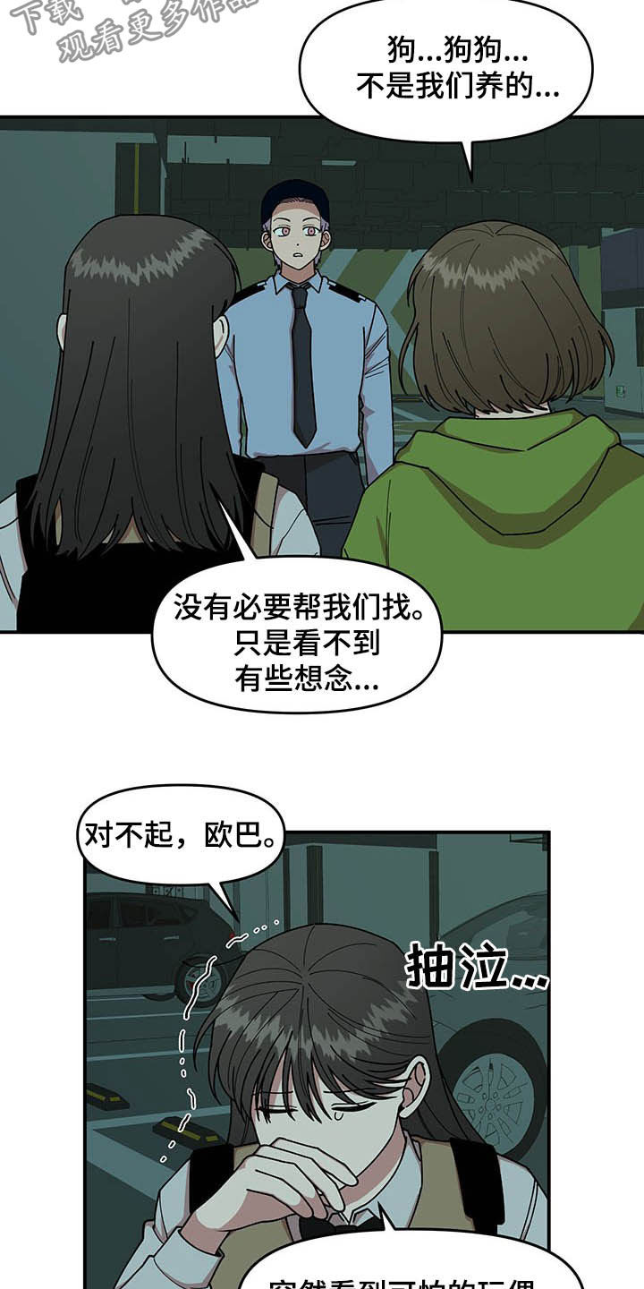 仙女请听我解释漫画,第22章：诅咒玩偶1图