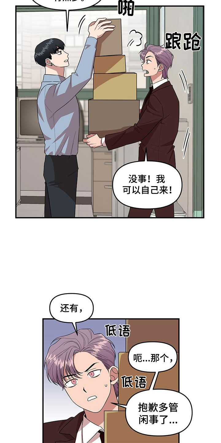 请听我说谢谢你手语漫画,第3章：社死现场1图