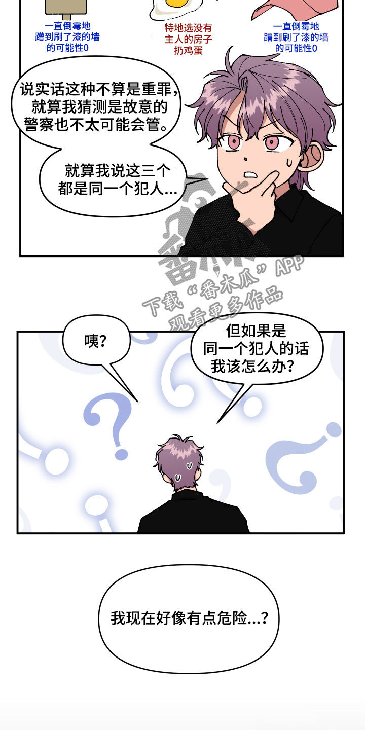仙女请听我解释漫画,第45章：有共犯2图