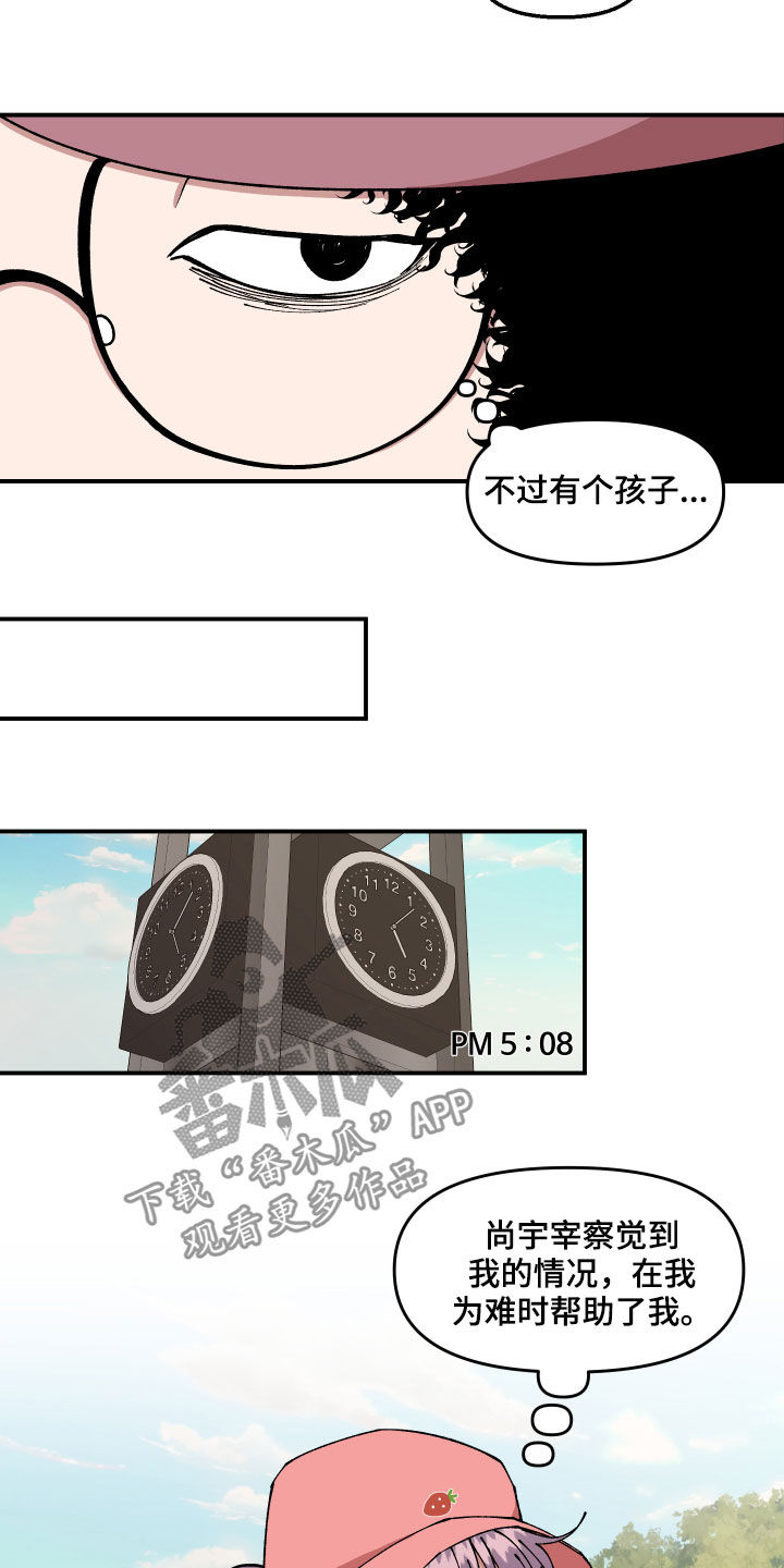 请听我解释漫画,第41章：事故2图