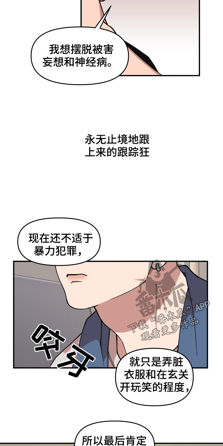 请听我告白短剧简介漫画,第48章：戒备2图