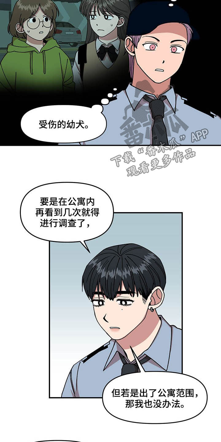 仙女请听我解释漫画,第25章：不关心2图