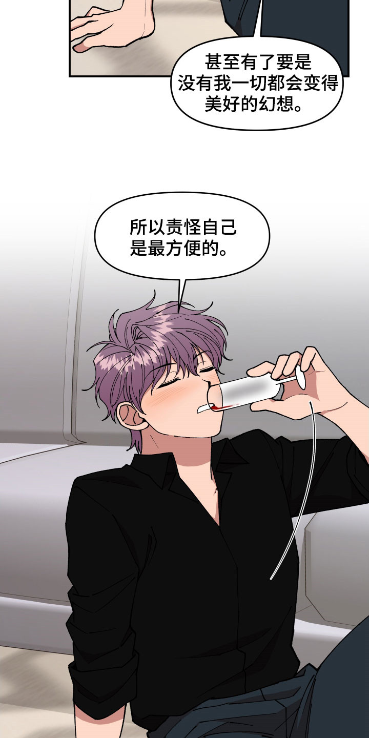 仙女请听我解释漫画,第47章：不主动1图