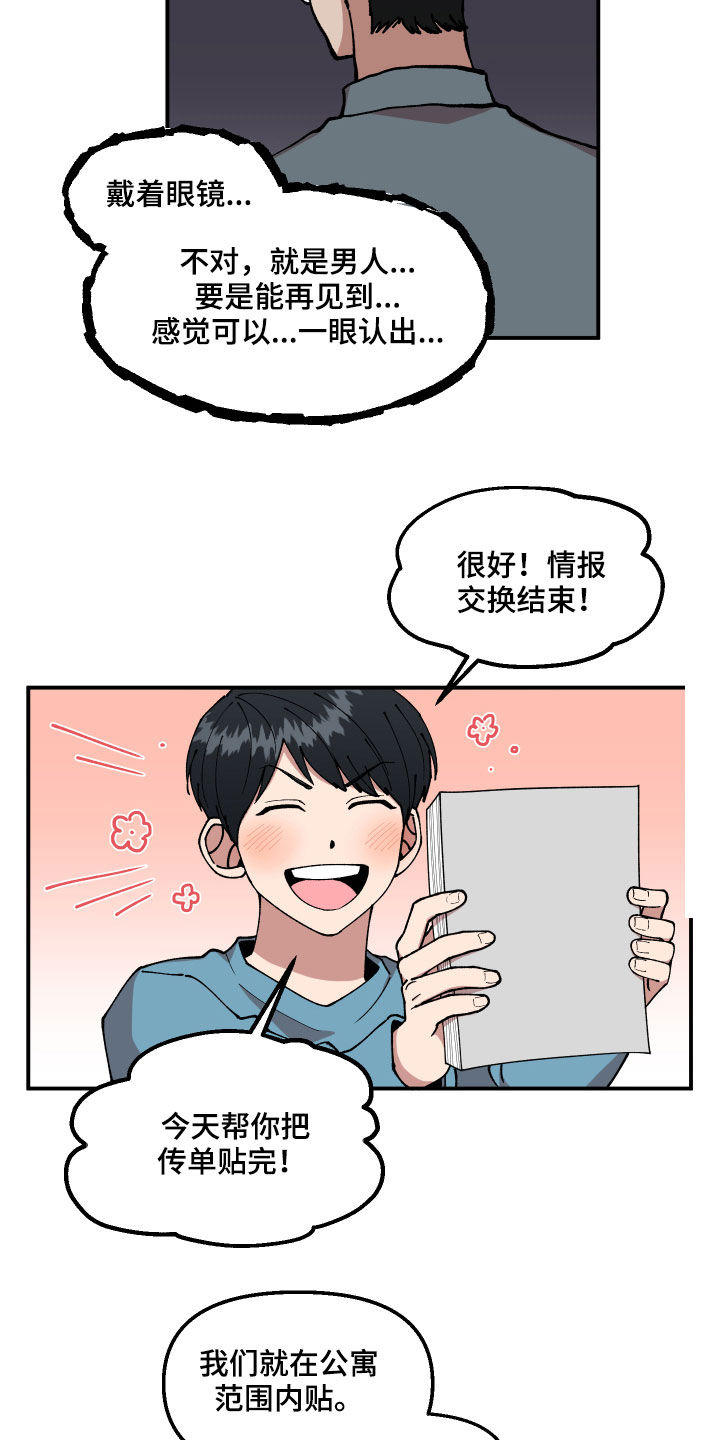 请听我解释娱乐圈作者鹿捻月百度云漫画,第37章：交换情报2图