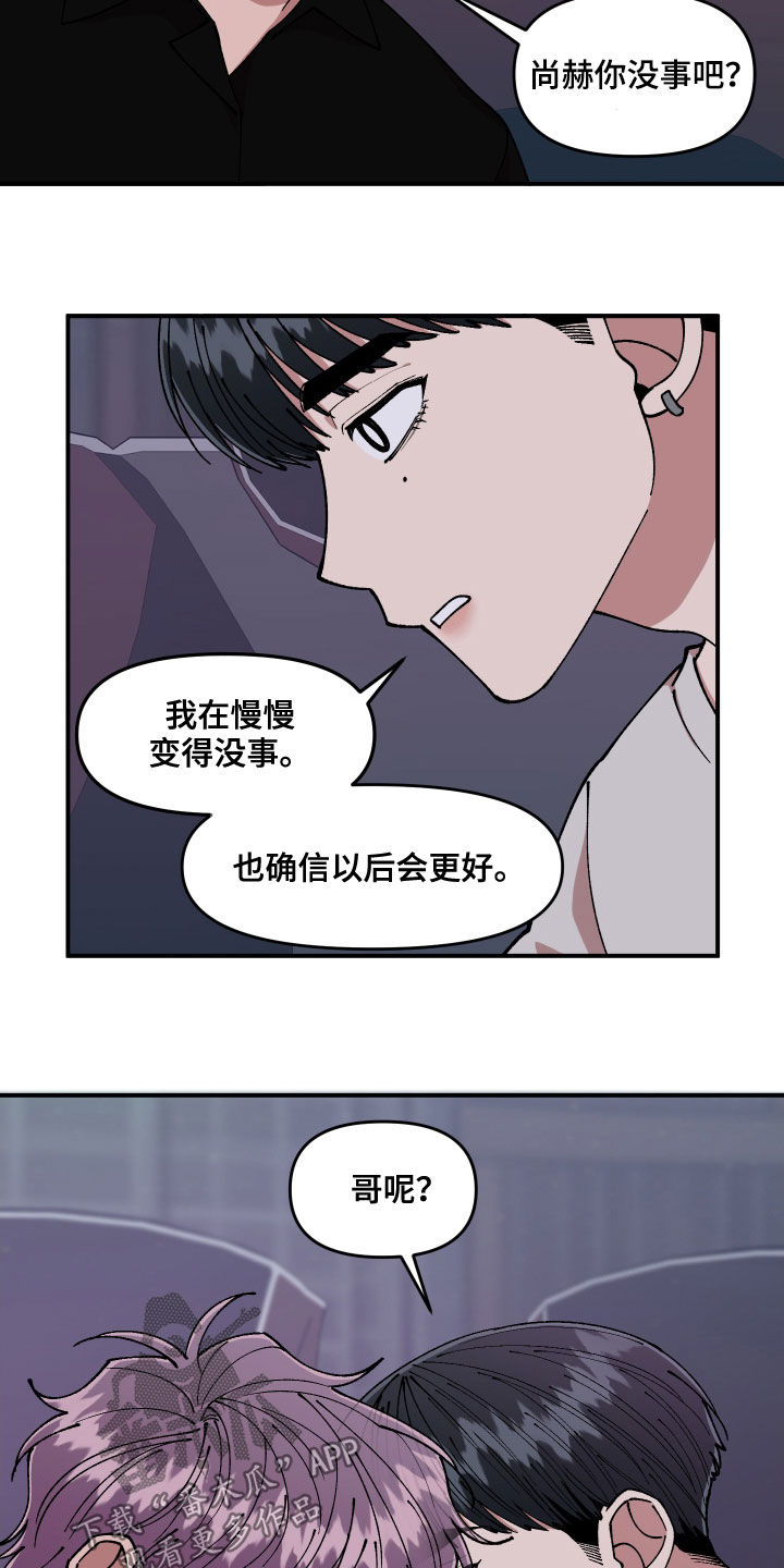 请听我说伴奏漫画,第63章：做个好梦1图