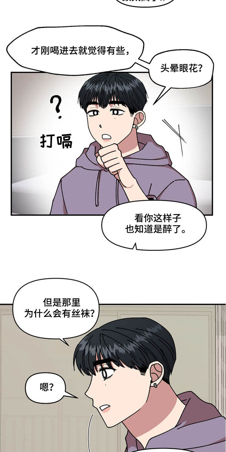 仙女请听我解释漫画,第27章：喝酒1图