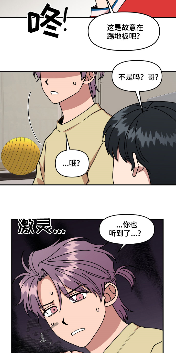 仙女请听我解释漫画,第28章：异响2图