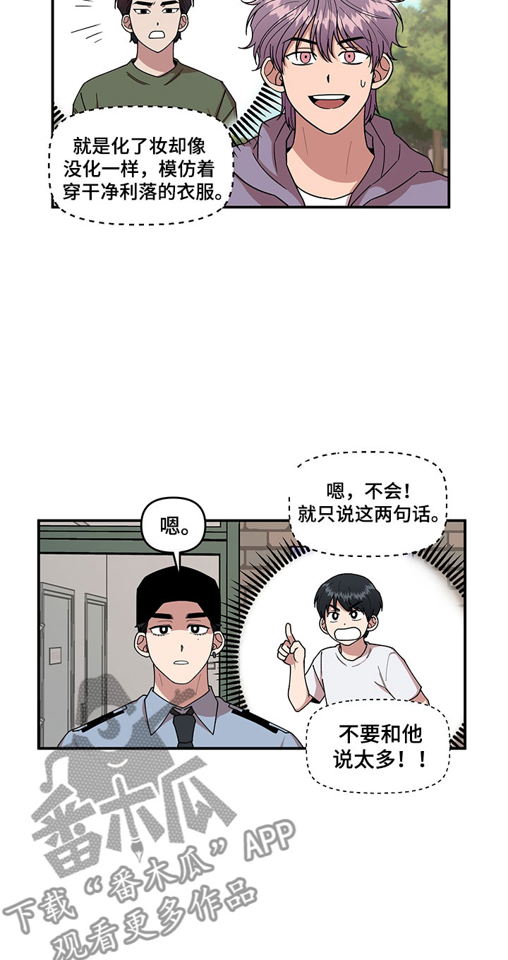 请听话by野风不见漫画,第5章：木偶比赛2图