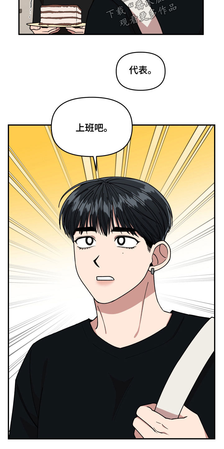 请听她说漫画,第70章：想一起上班1图