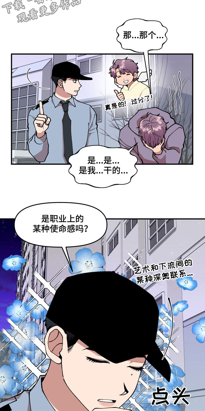 请听我解释娱乐圈TXT漫画,第39章：回收传单1图