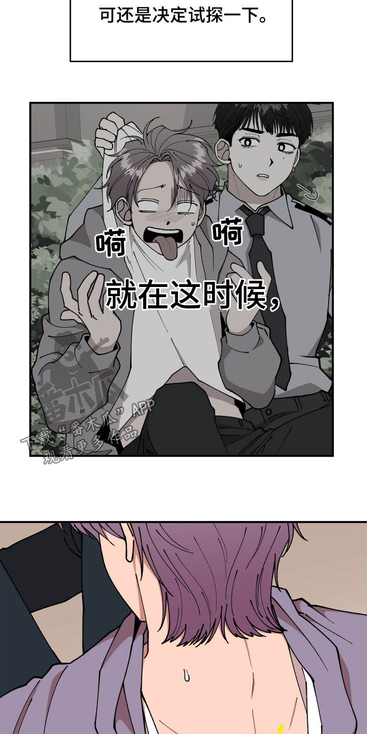 请听我告白短剧免费观看漫画,第46章：复杂的感情2图