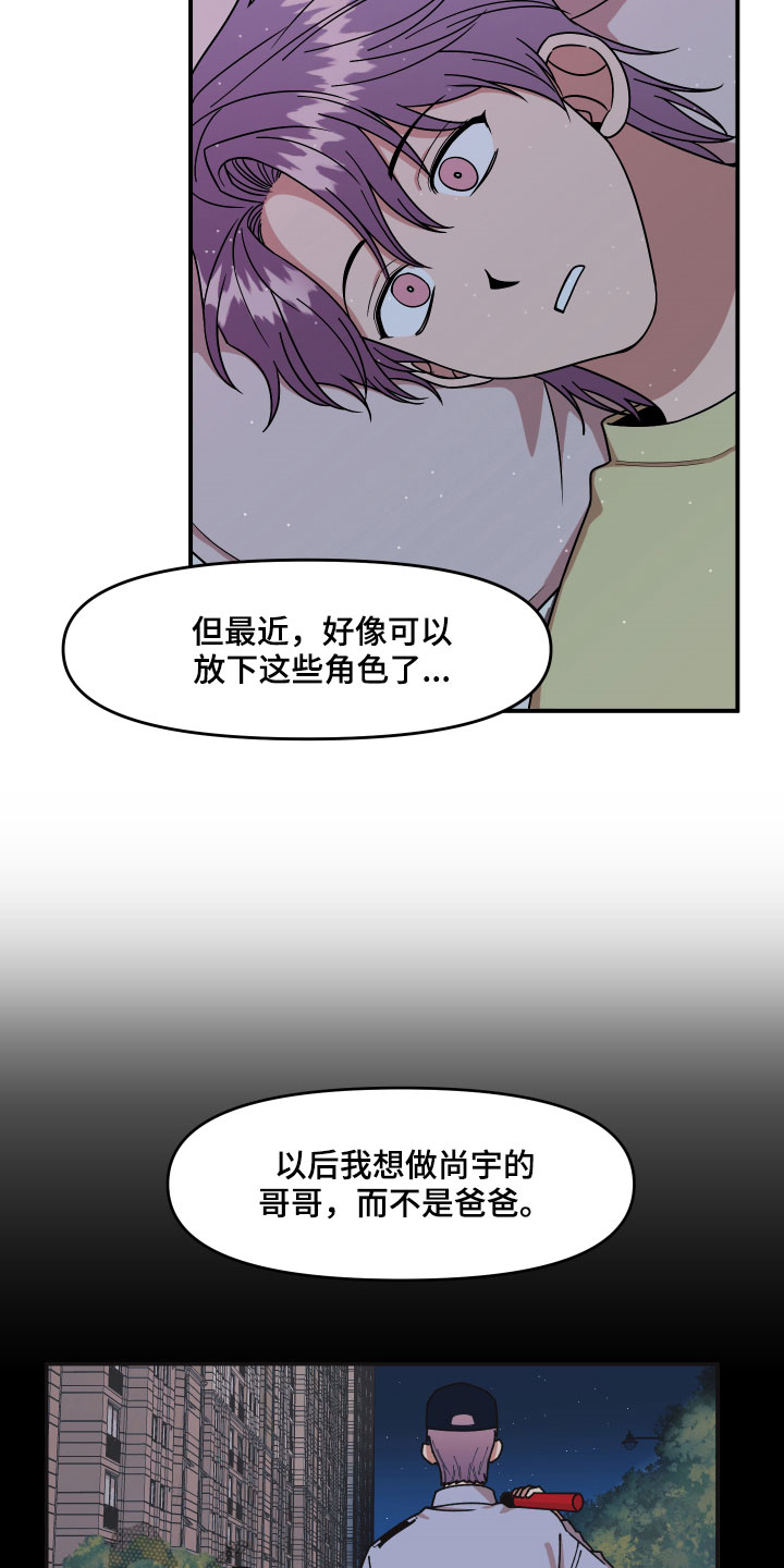 请听我告白短剧免费观看漫画,第31章：角色1图