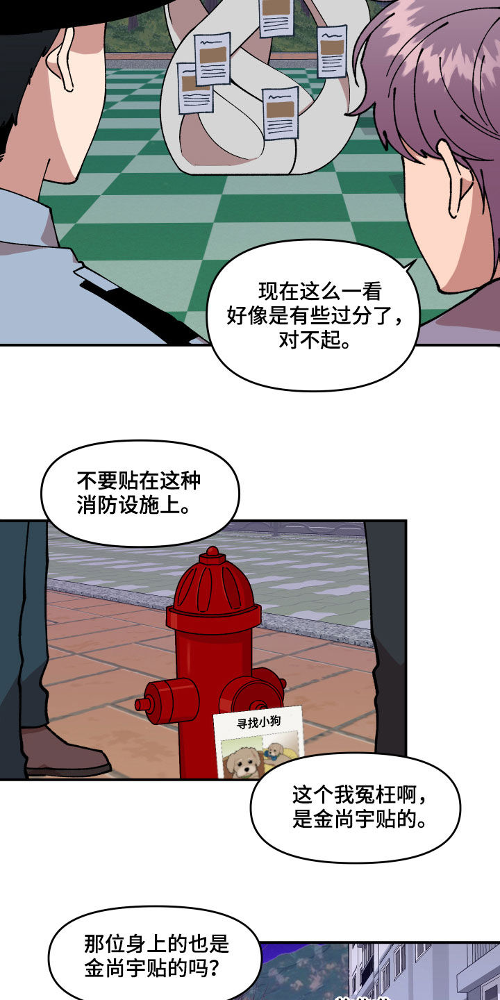 请听我解释娱乐圈TXT漫画,第39章：回收传单2图