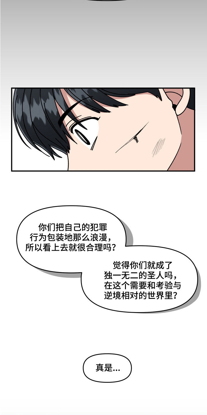 请听我解释作文200字漫画,第59章：恶心至极1图