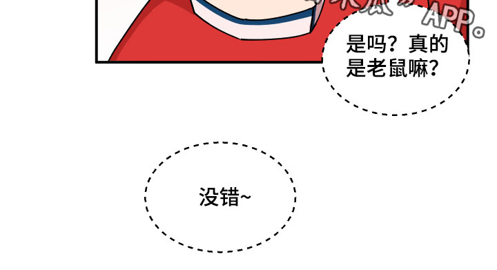 仙女请听我解释漫画,第28章：异响2图