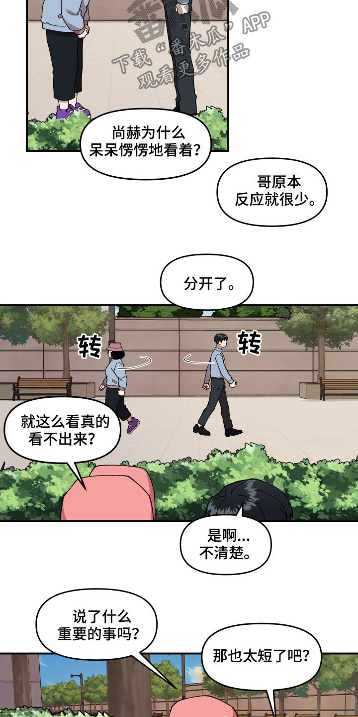 请听我解释娱乐圈免费阅读漫画,第40章：找到了2图