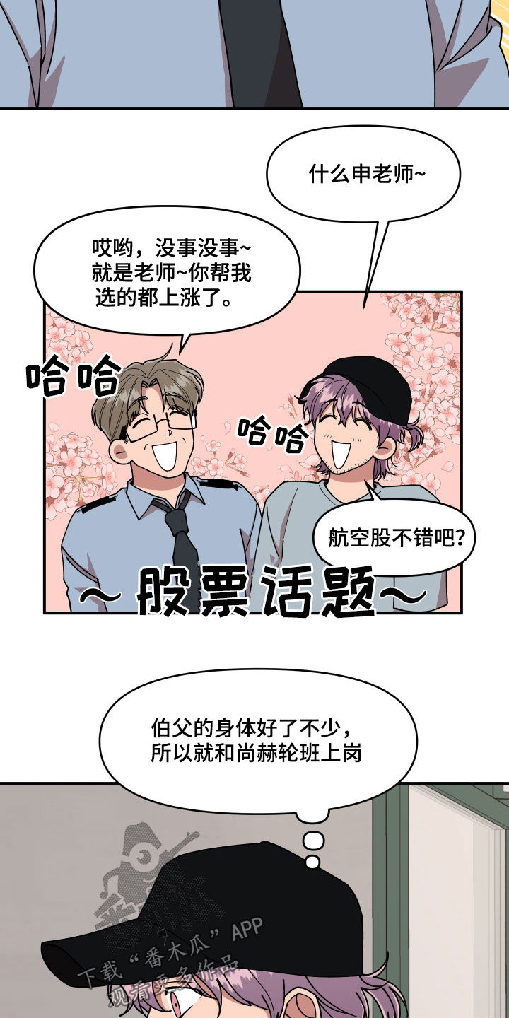 请听我解释作文六年级漫画,第65章：有一个想法1图