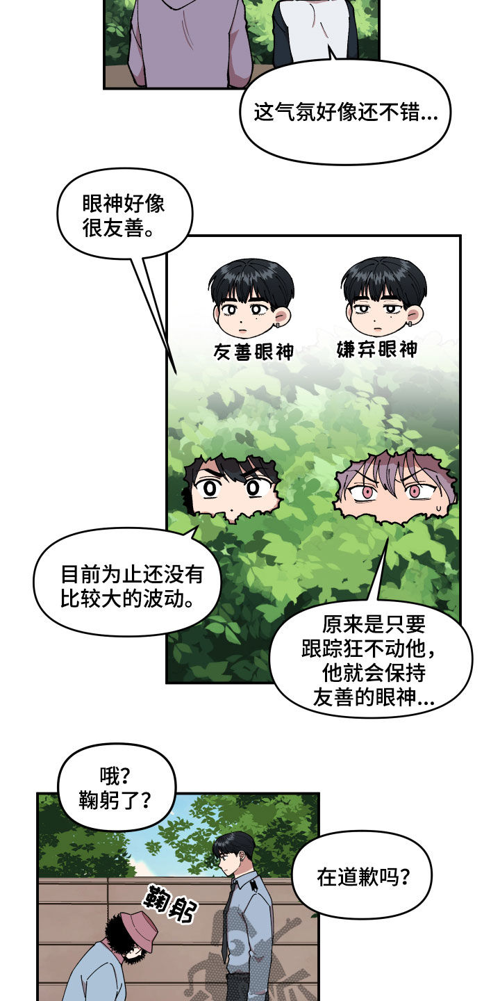 请听我解释娱乐圈免费阅读漫画,第40章：找到了1图