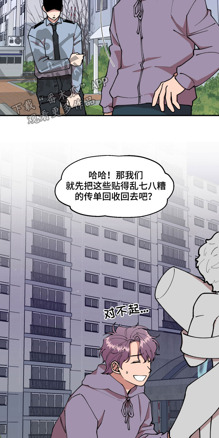 请听我说泰国歌曲漫画,第39章：回收传单2图