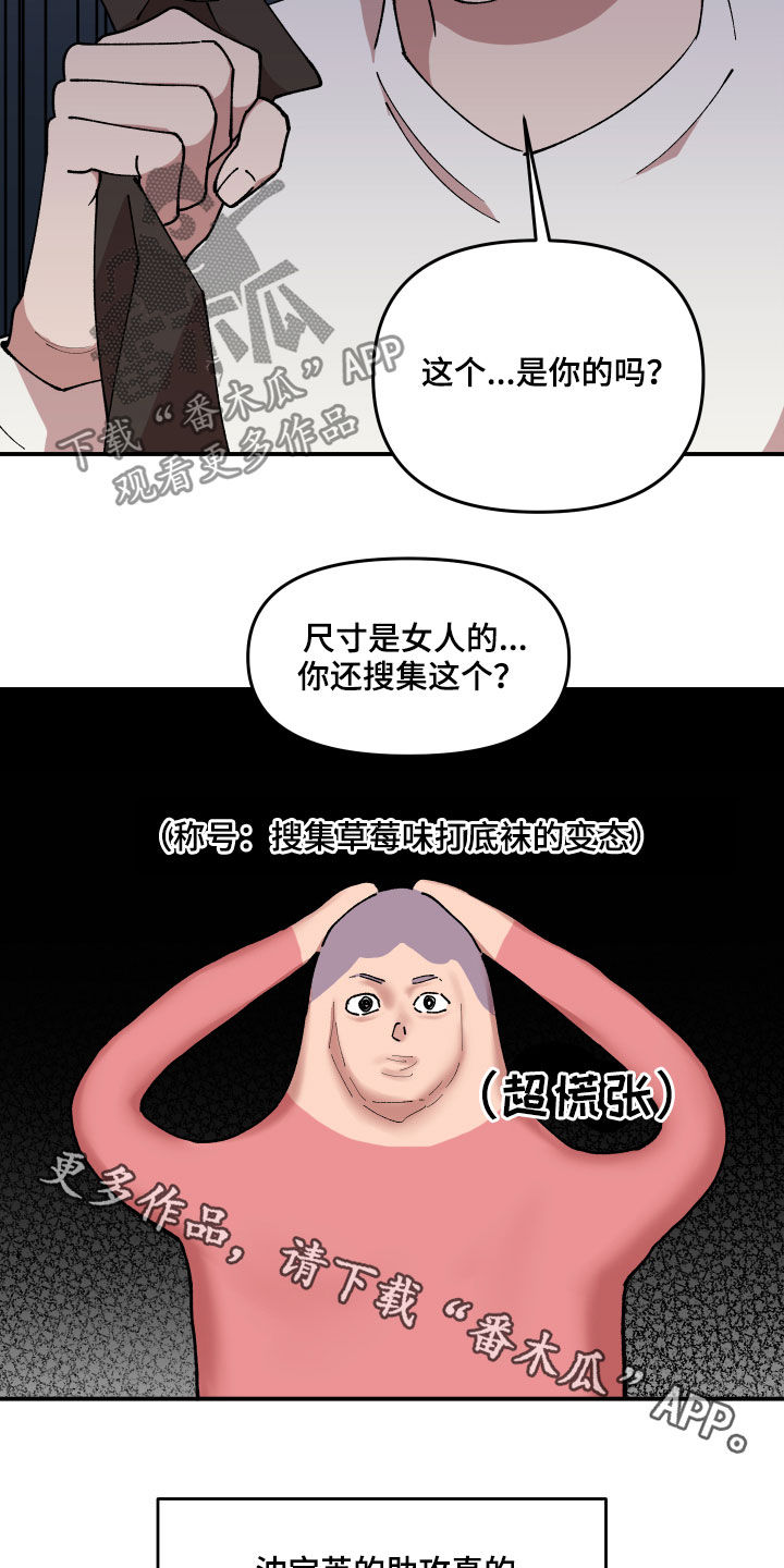 仙女请听我解释漫画,第35章：联系方式2图
