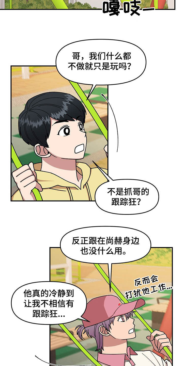 请听我解释作文200字漫画,第20章：草莓爱好者2图