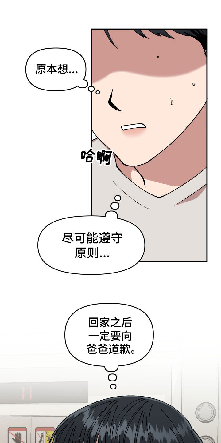 仙女请听我解释漫画,第51章：追踪2图