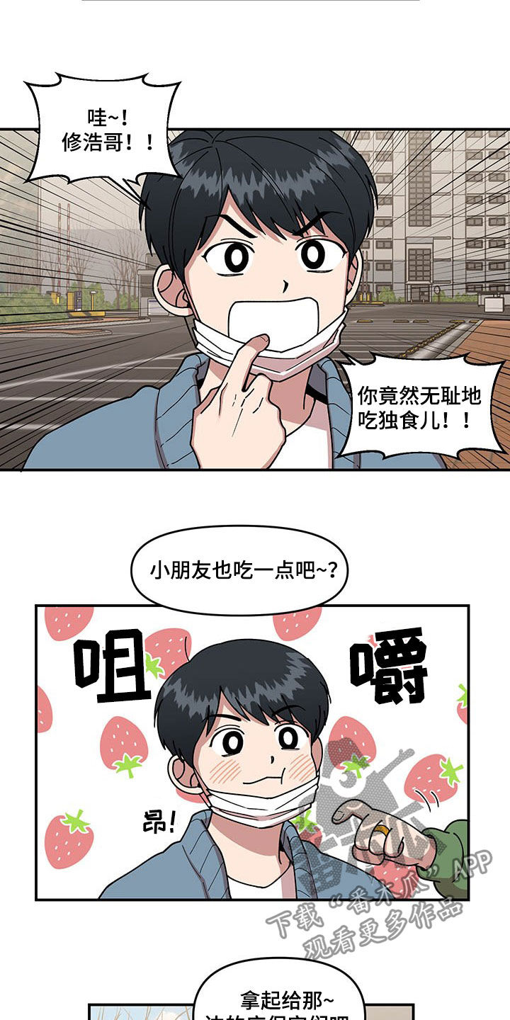 请听我说曹云金漫画,第19章：喂草莓2图