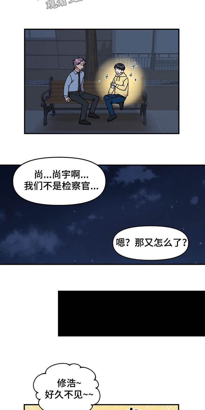 请听我说翻唱漫画,第23章：烟蒂2图