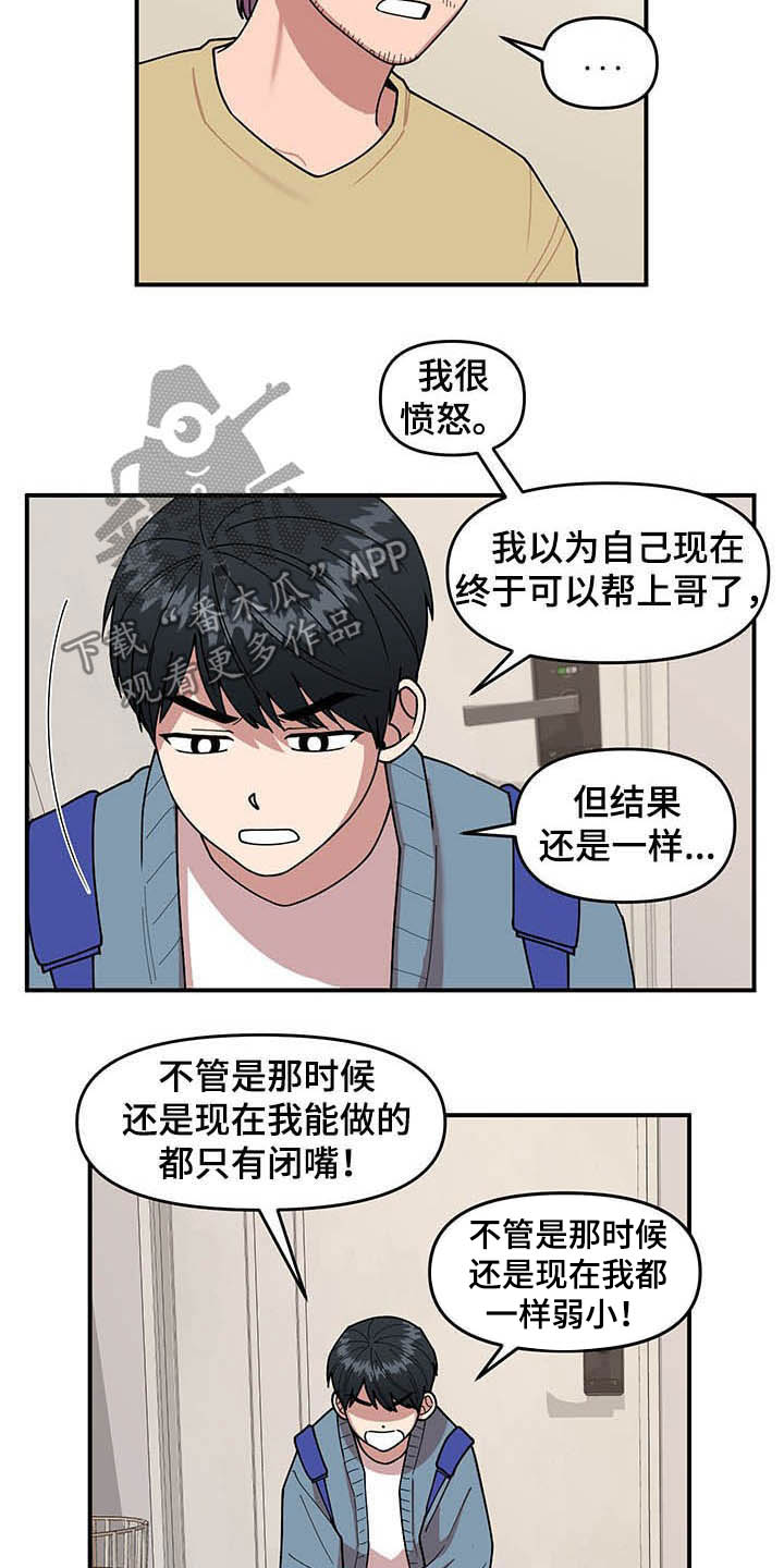 请听我告白短剧简介漫画,第17章：收获2图