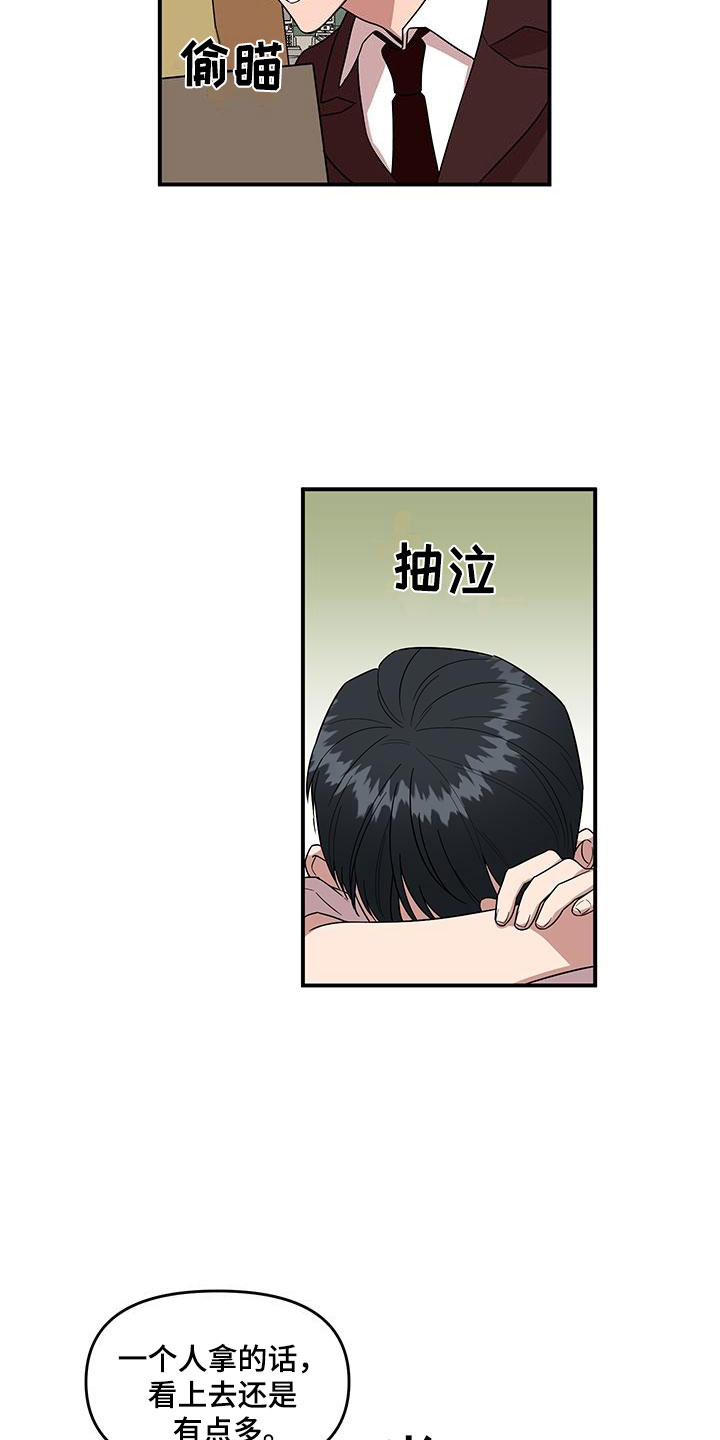 请听我解释漫画,第3章：社死现场2图