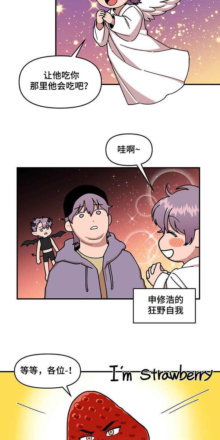 请听我说故事成长手册漫画,第19章：喂草莓1图