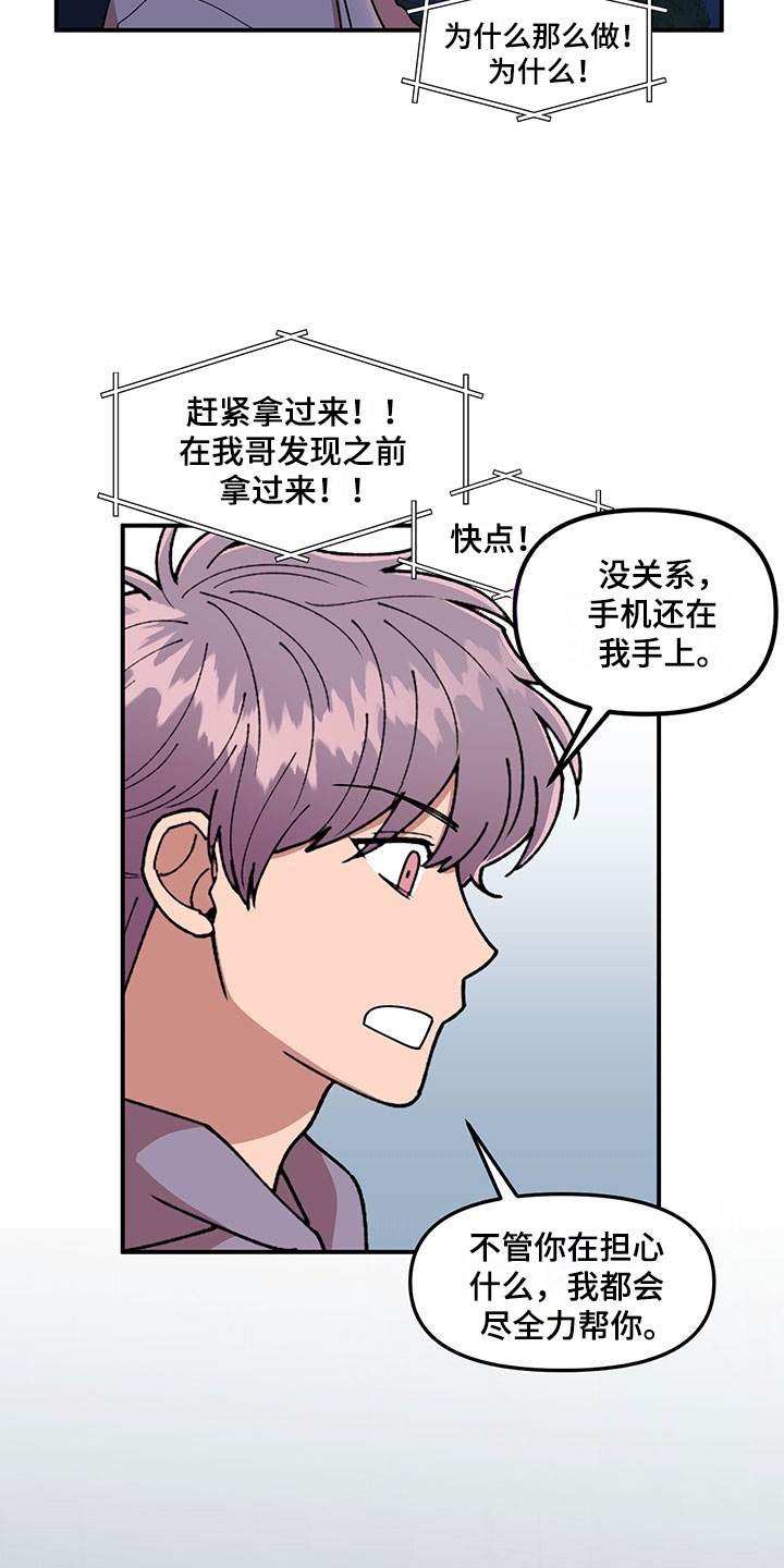 仙女请听我解释漫画,第15章：卷入大事件1图