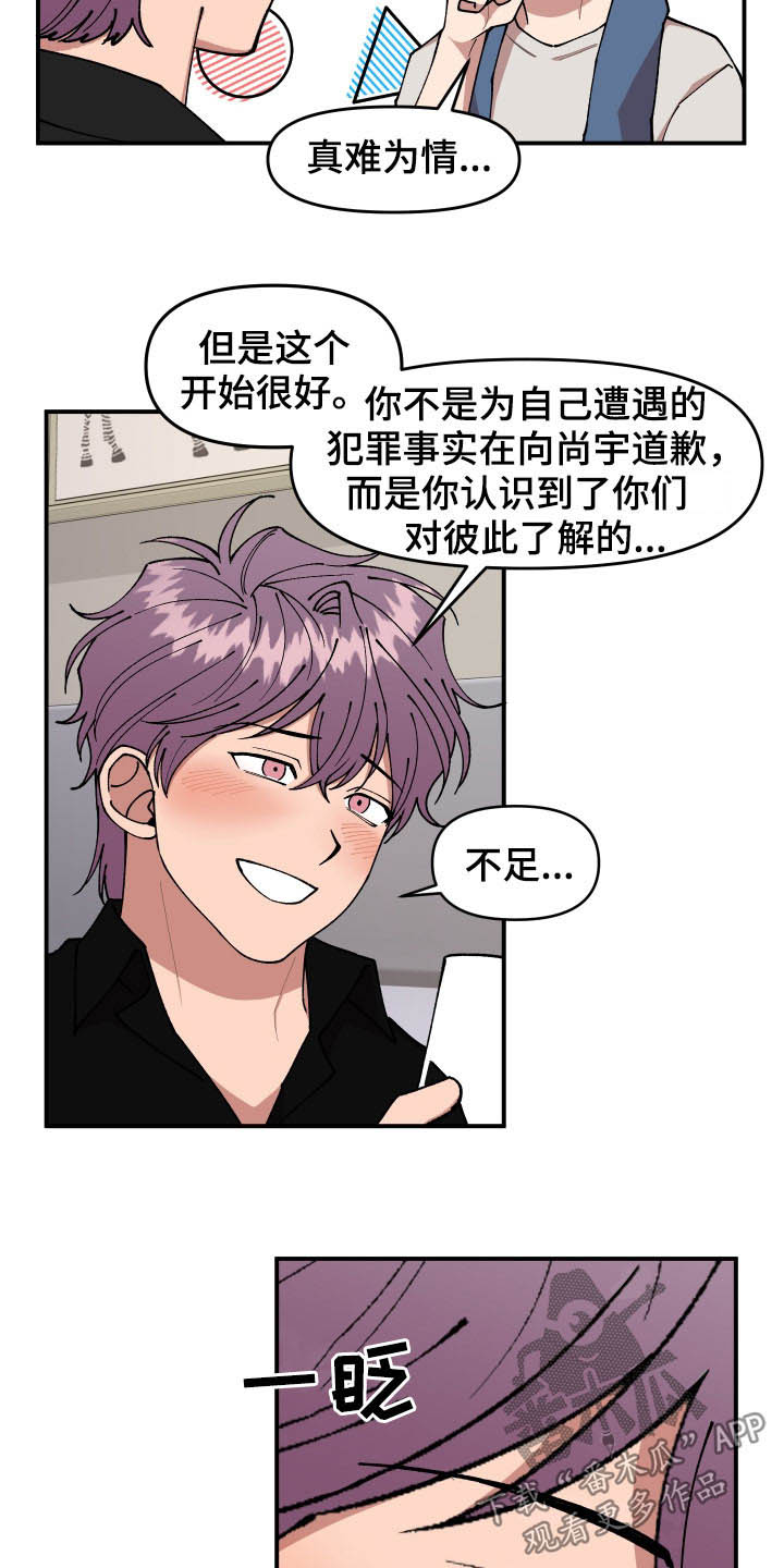仙女请听我解释漫画,第47章：不主动1图