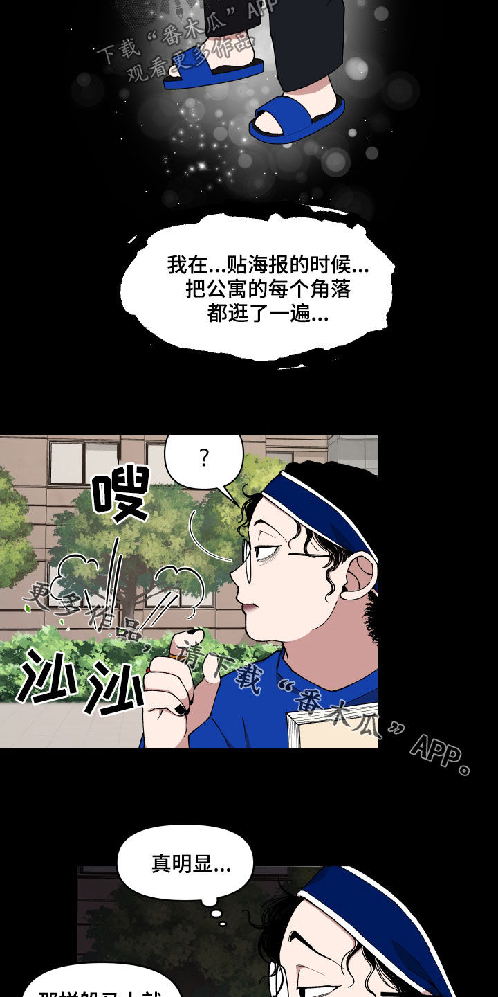 仙女请听我解释漫画,第52章：隐藏高手2图