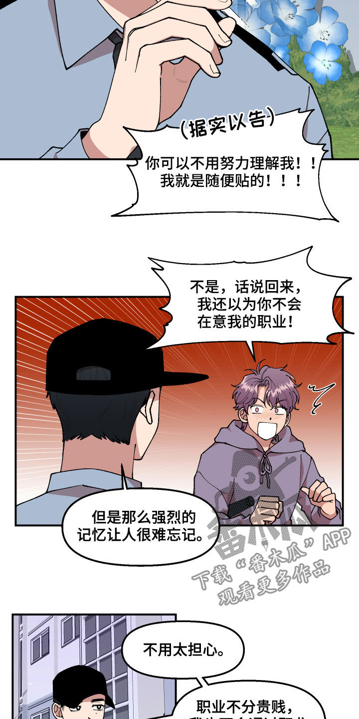 请听我解释娱乐圈TXT漫画,第39章：回收传单2图