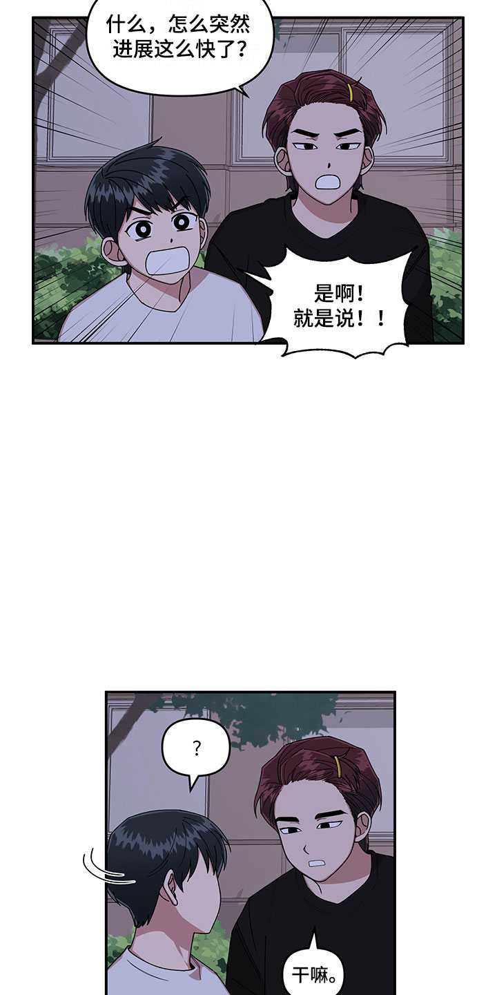仙女请听我解释漫画,第9章：放心不下2图