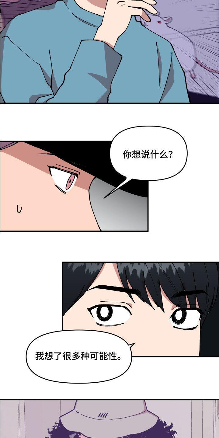 请听我告白短剧剧情漫画,第37章：交换情报2图