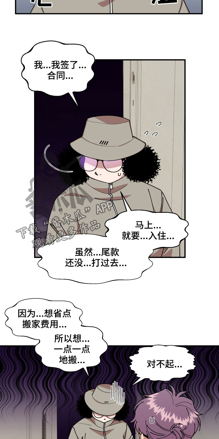 请听我告白短剧免费观看完整版漫画,第30章：不可以好奇2图