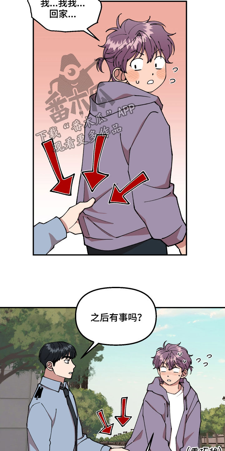 请听我说谢谢你手语漫画,第43章：扔鸡蛋2图