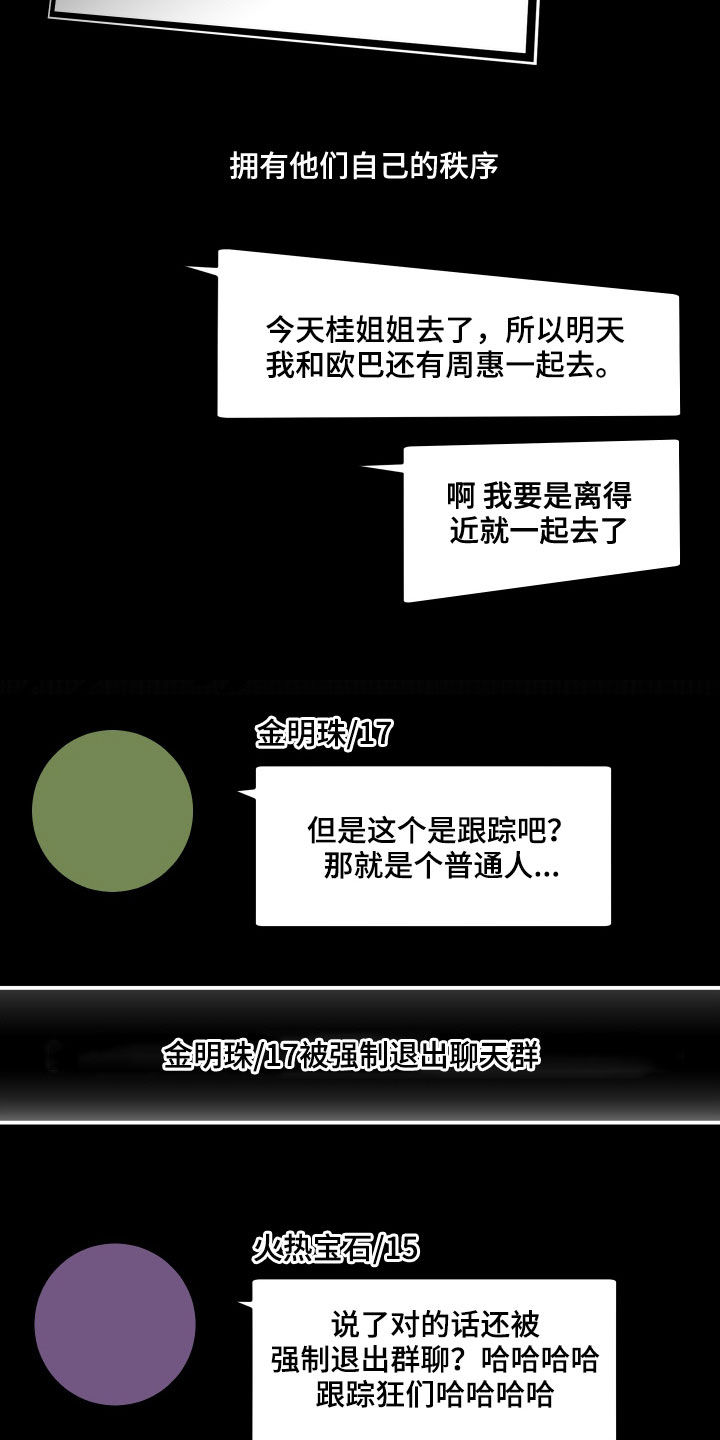 仙女请听我解释漫画,第60章：聊天群1图