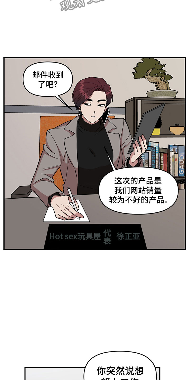 请听我继续说下去的英文漫画,第4章：损友1图