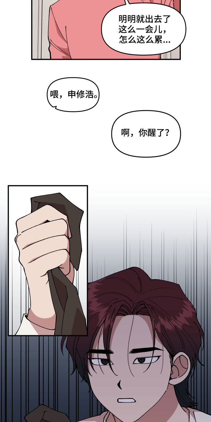 仙女请听我解释漫画,第35章：联系方式1图