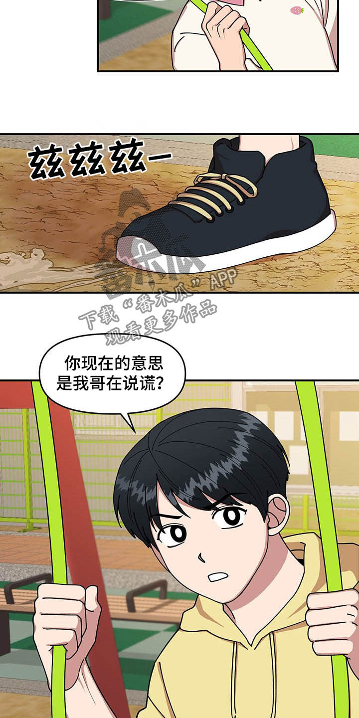请听我解释作文200字漫画,第20章：草莓爱好者1图