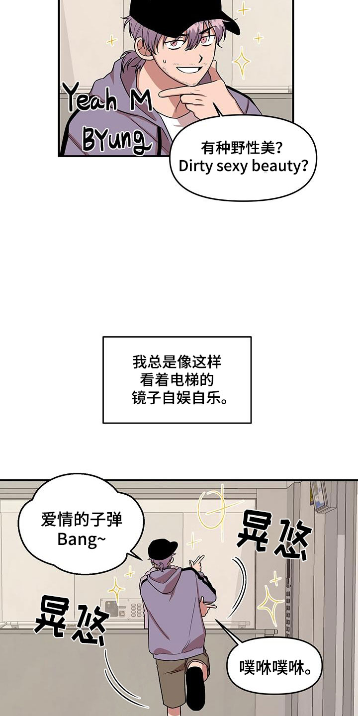 请听我解释粤语漫画,第1章：第一印象1图