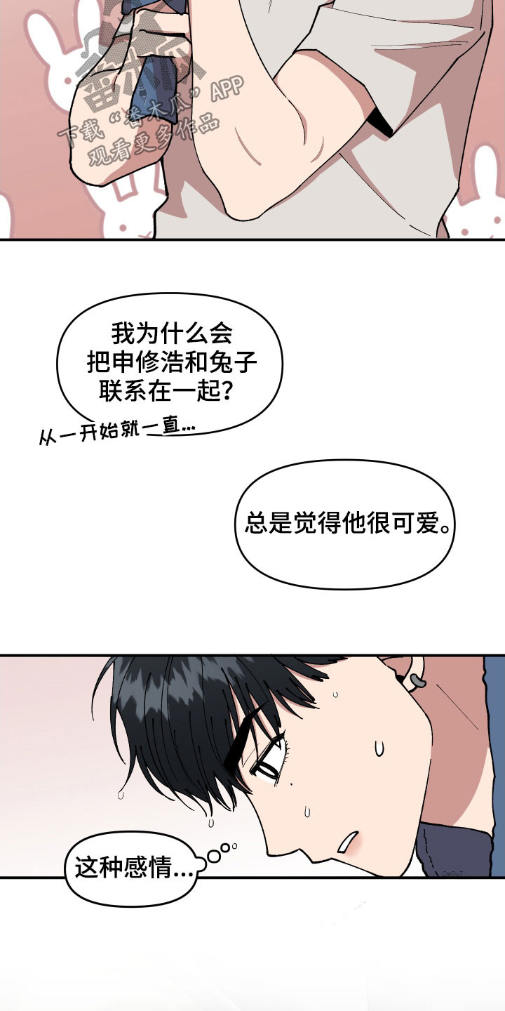 仙女请听我解释漫画,第46章：复杂的感情2图